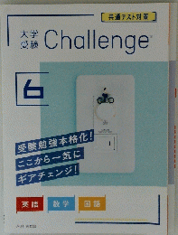 Challenge　6　英語 数学 国語