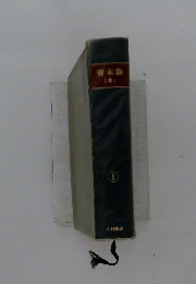 資本論　1