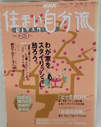 住まい自分流　2007年2月号