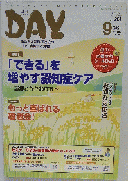 monthly DAY　2021年9月号　Vol.261