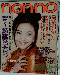 non-no　平成5年3月20日発行