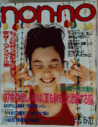 nonno　1997年8月20日号