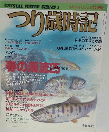 つり歳時記