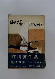 山塔