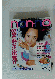nonno　1997年9月5日号