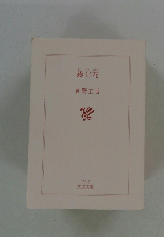 夢幻花