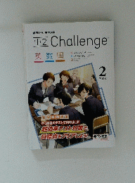 Challenge　中2　英数国　2018年2月号