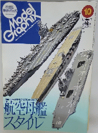Model Graphix　2010年10月号　Number.311