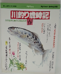 川釣り歳時記　春