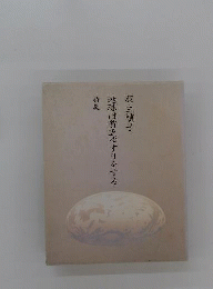 地球は貧乏ゆすりをする