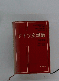 ドイツ文章論