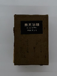 帝大治明