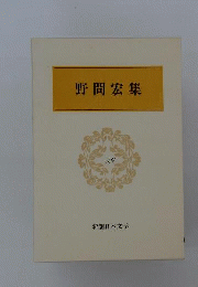 新潮日本文学 39