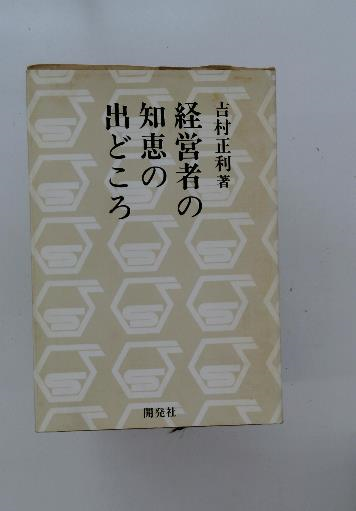 新釈漢文大系 55 淮南子 中(楠山 春樹) / 古本配達本舗 / 古本