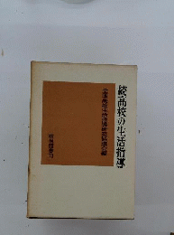 続高校の生活指導