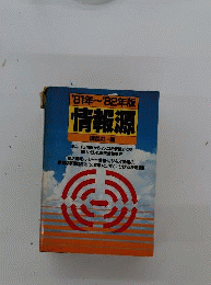 情報源
