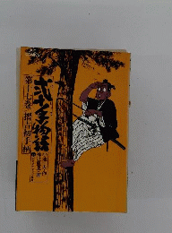 弐十手物語　