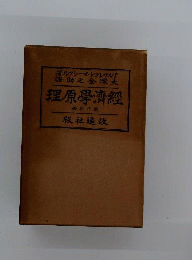 経済学原理　3