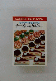 チーズケーキとタルトレット: 甘さを押えたおとなの味