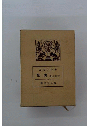 聖典ー浄土真宗