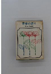 青春の誇り