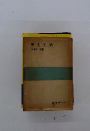 学生生活