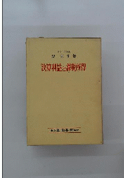 決算利益と課税所得