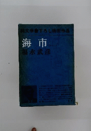 海市