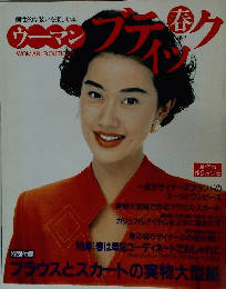 WOMAN BOUTIQUE　1992年春