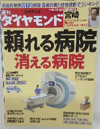 ダイヤモンド　2009年8月15・22日号