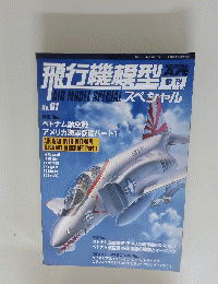 MODEL ART　飛行機模型　No.01　2013年5月号