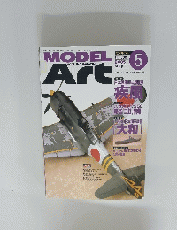 Model Art　2005年5月号　No.680