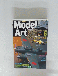 Model　Art　2001年6月号　No.586