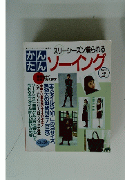 かんたん　ソーイング　ｐ．２