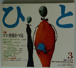 ひと