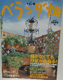 べうンダ畑　平成15年2月16日発行