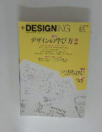 DESIGNING　2011年8月号　Vol.25