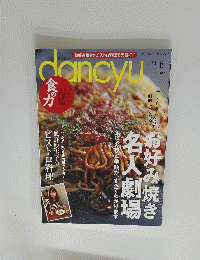 Dancyu　ダンチュウ　2011年6月号