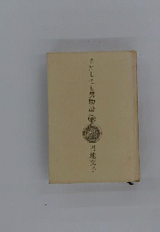 またしても男物語