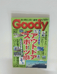 Goody　1998年2月号