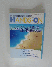 HANDS-ON　2008年夏　Vol.3　No.2