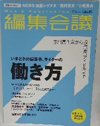 編集会議　動き方