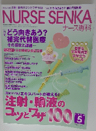 NURSE SENKA　2008年5月号