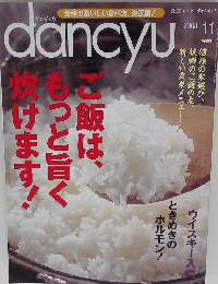 Dancyu　2008年11月号