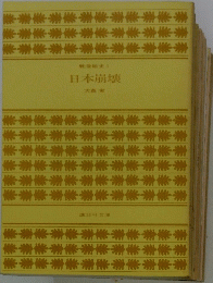 日本崩壊