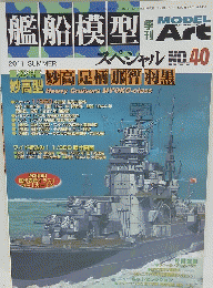 Model Art No.40　2011年6月号　春号
