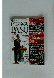 ビジネスPASO　2002年4月号
