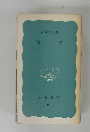 天才 621