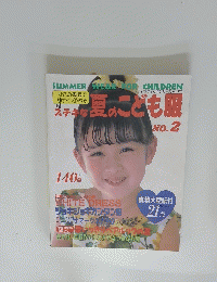 ステキな夏のこども服　NO.2