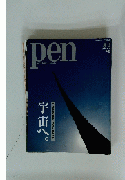 pen with New Attitude　2007年8月1日号　No.205
